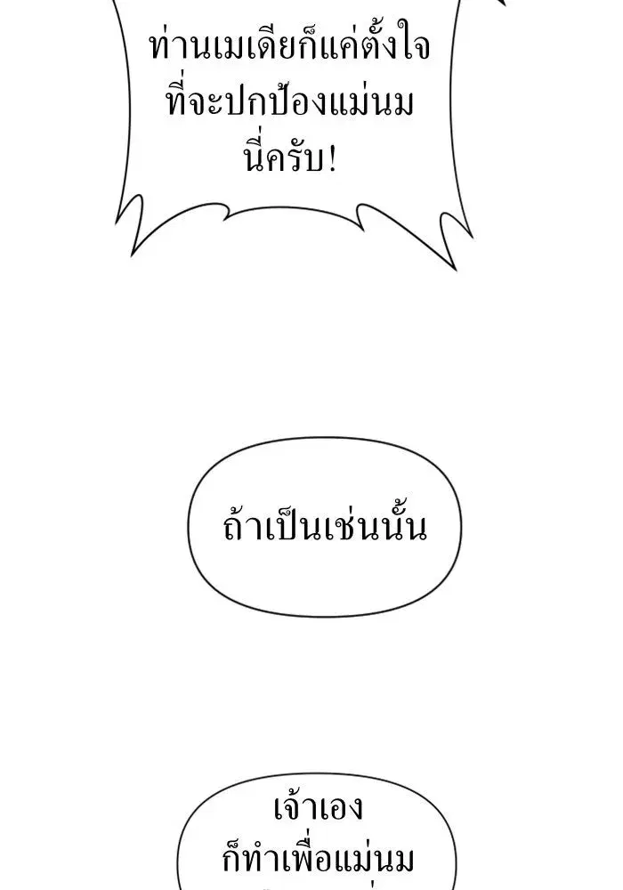 Your Throne ตอนที่ 42 หน้า 94