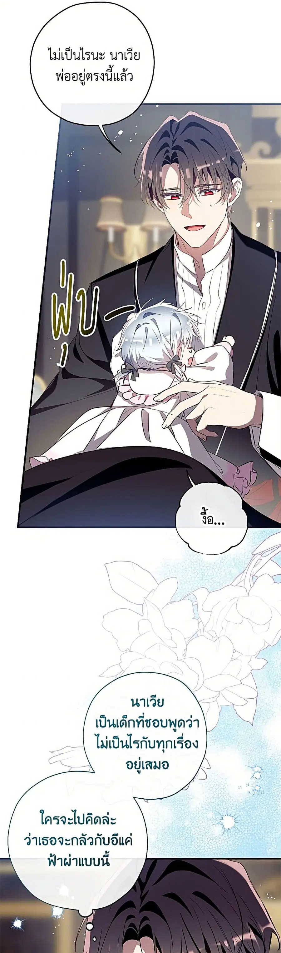Can We Become a Family? ตอนที่ 167 หน้า 38