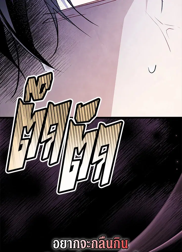 The Symbiotic Relationship Between a Panther and a Rabbit ตอนที่ 93 หน้า 16