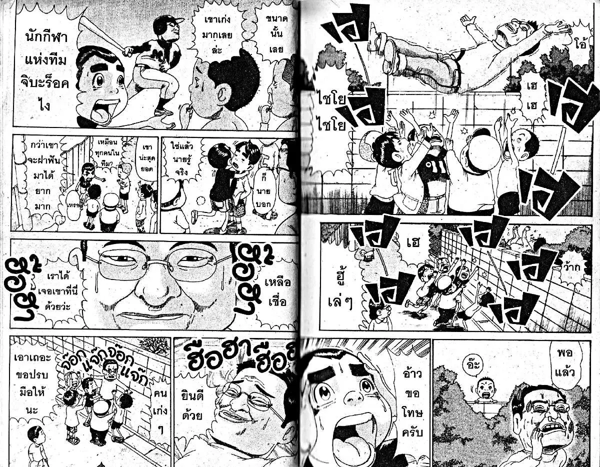 Urayasu Tekkin Kazoku ตอนที่ 30 หน้า 2