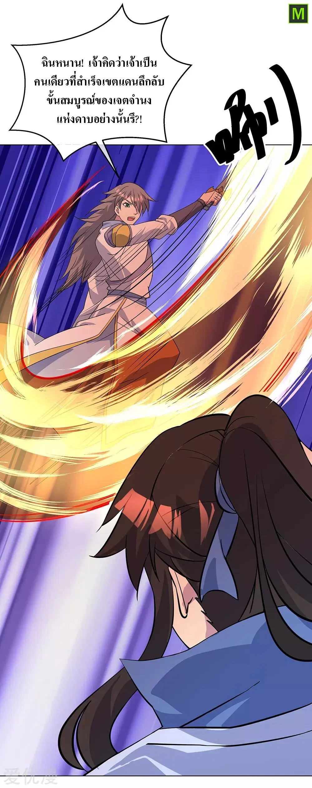 Peerless Battle Spirit ตอนที่ 234 หน้า 14