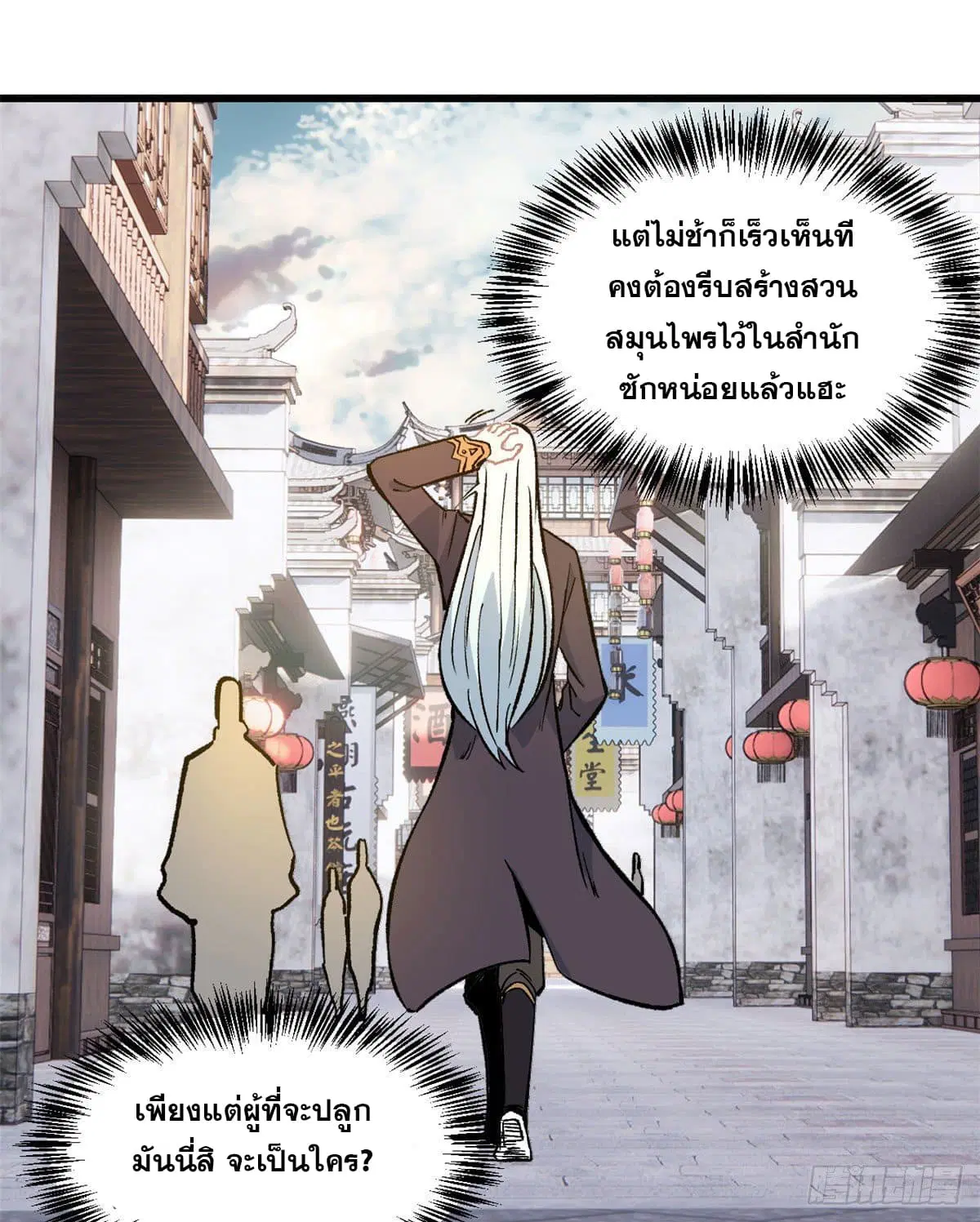 All Hail the Sect Leader ตอนที่ 62 หน้า 8