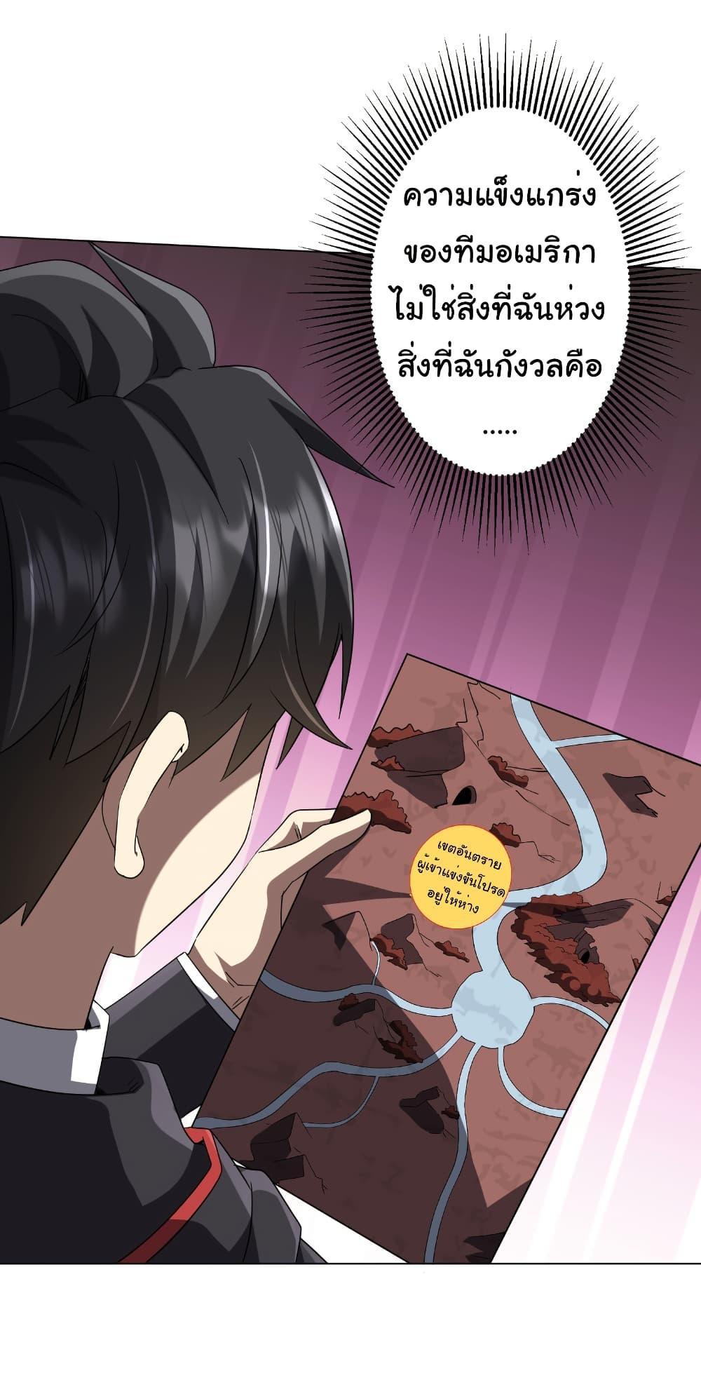 Start with Trillions of Coins ตอนที่ 171 หน้า 42