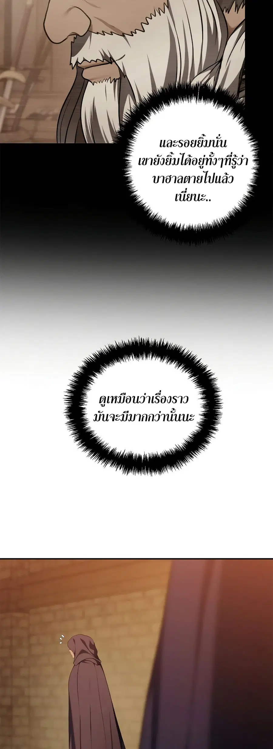Ranker Who Lives A Second Time ตอนที่ 128 หน้า 14