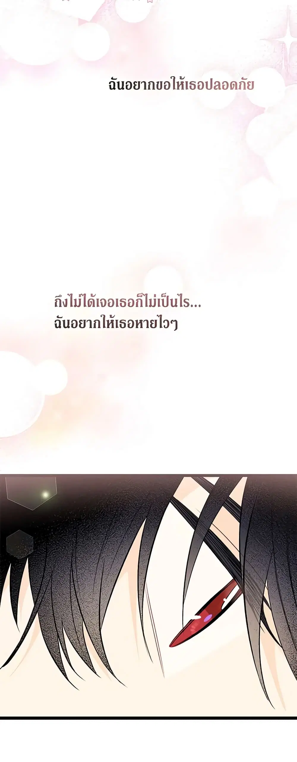 The Symbiotic Relationship Between a Panther and a Rabbit ตอนที่ 125 หน้า 26