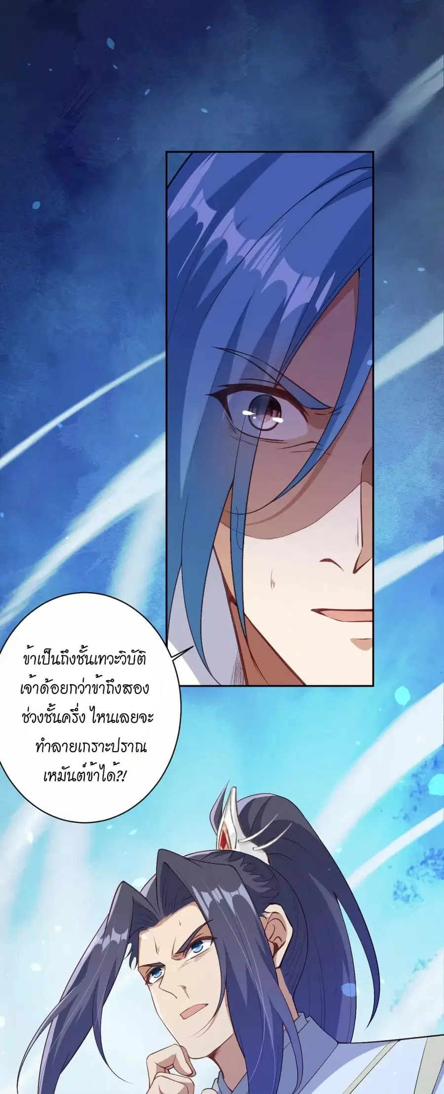 Against the Gods ตอนที่ 577 หน้า 23