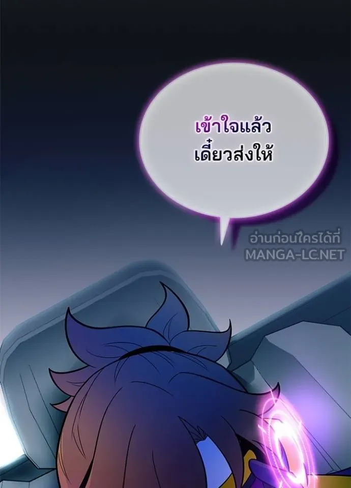 Villain to Kill ตอนที่ 182 หน้า 91