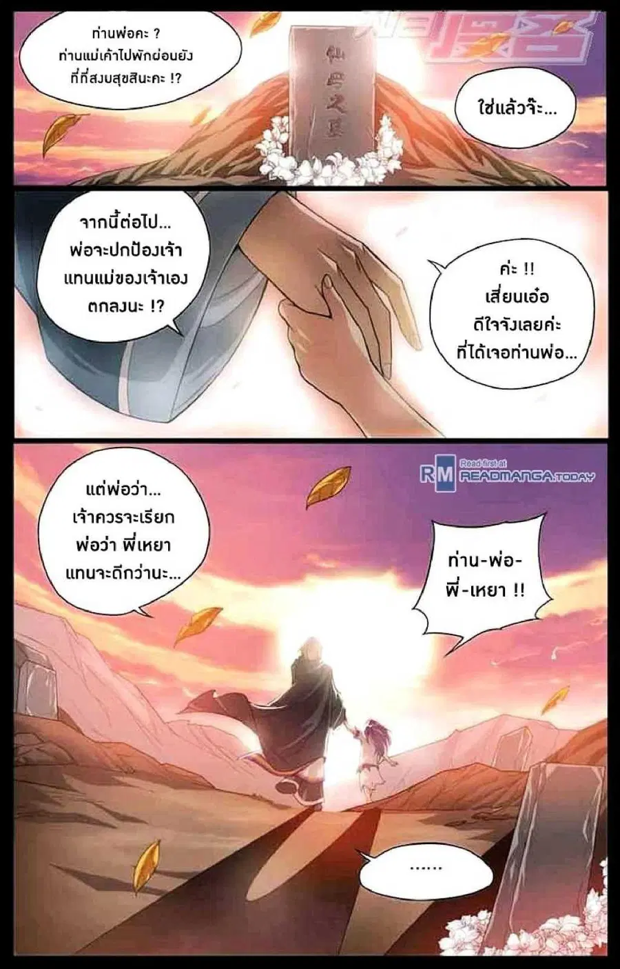 Doupo Cangqiong ตอนที่ 33 หน้า 17