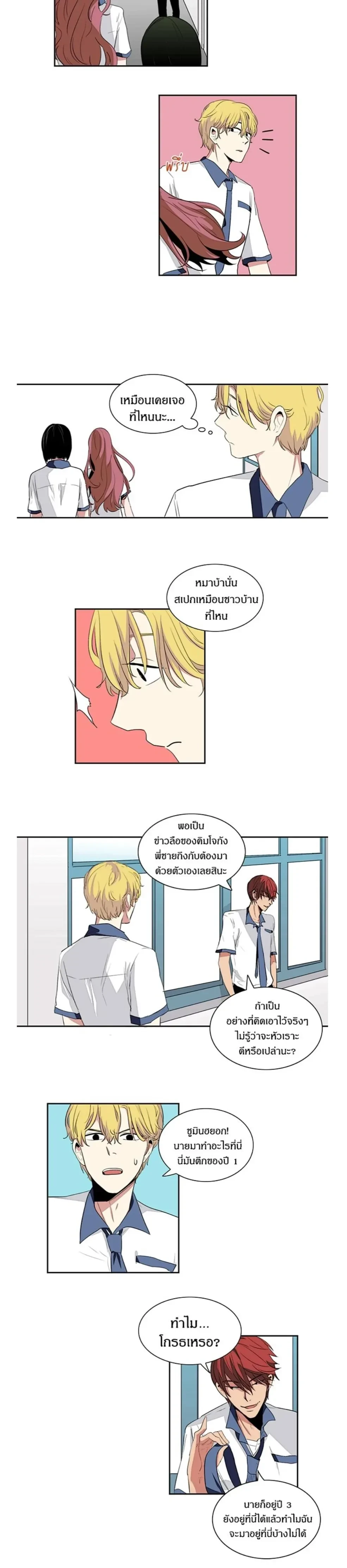 In a Heartbreak – จะบ้าตายผมโดนผู้ชายจีบ ตอนที่ 2 หน้า 6