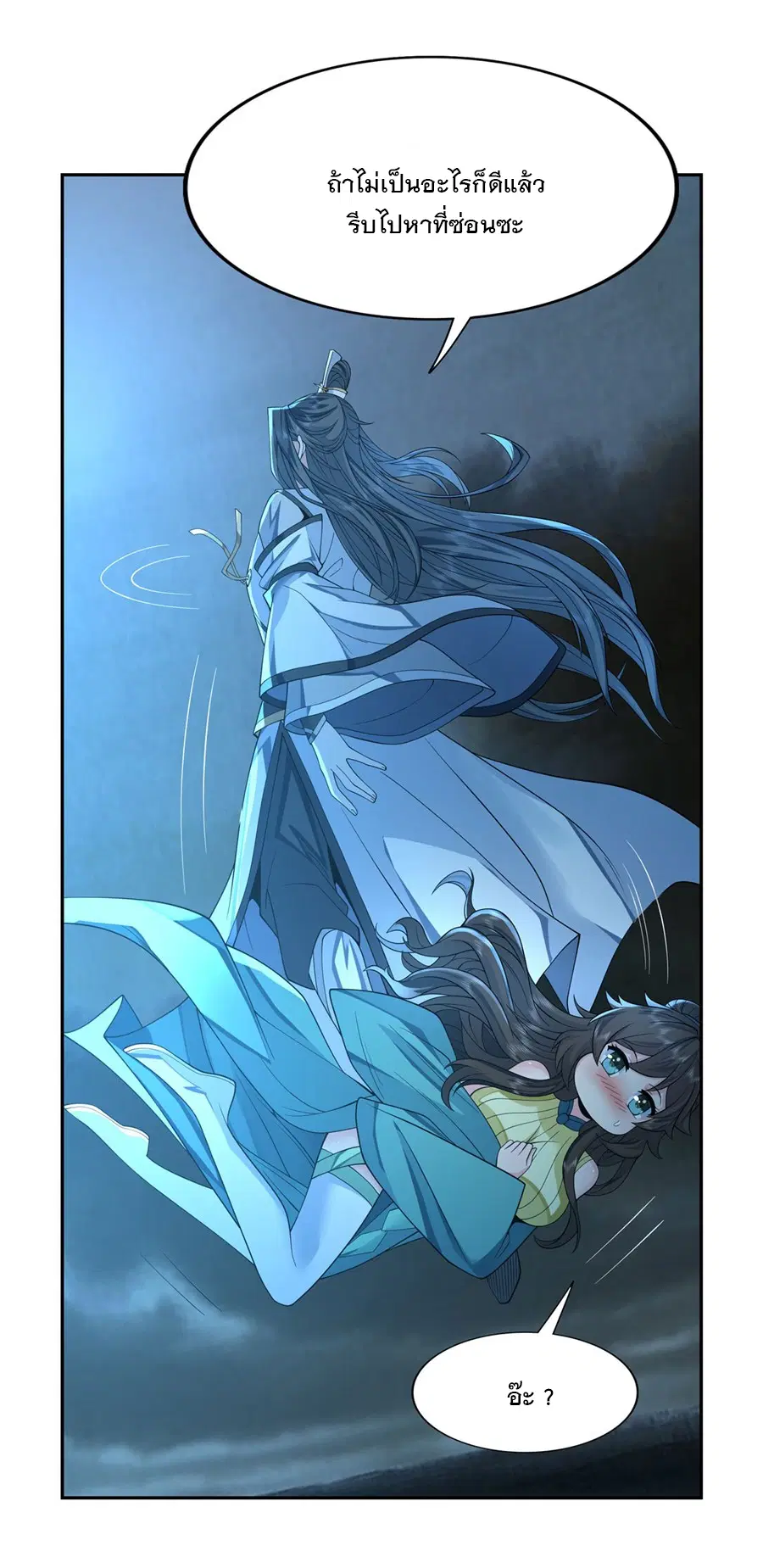 My Female Disciples are all Future Masters of the Heavens ตอนที่ 8 หน้า 11