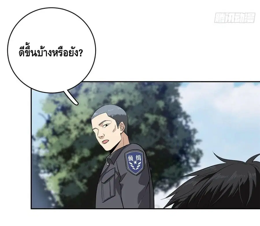 Global Martial Arts ตอนที่ 19 หน้า 7