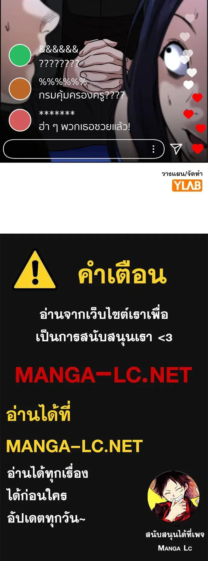 True Education ตอนที่ 149 หน้า 142