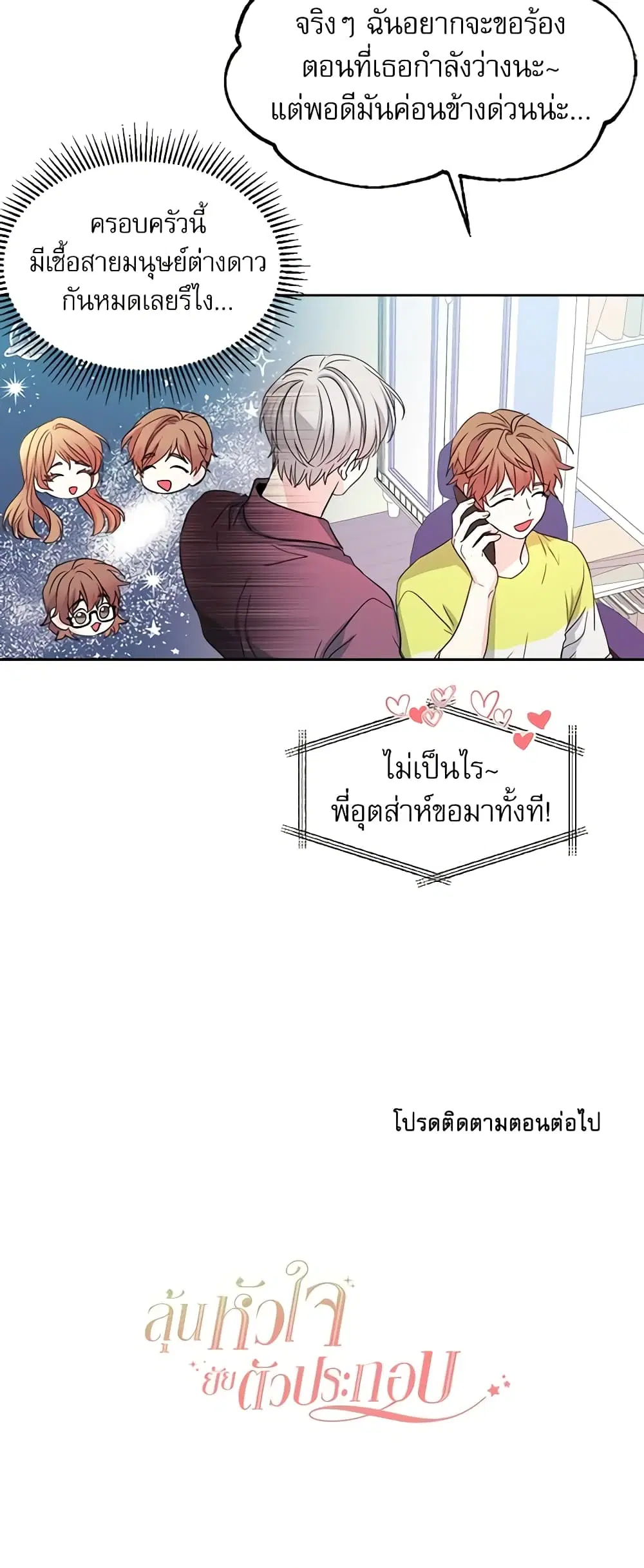 My Life as an Internet Novel ตอนที่ 86 หน้า 30