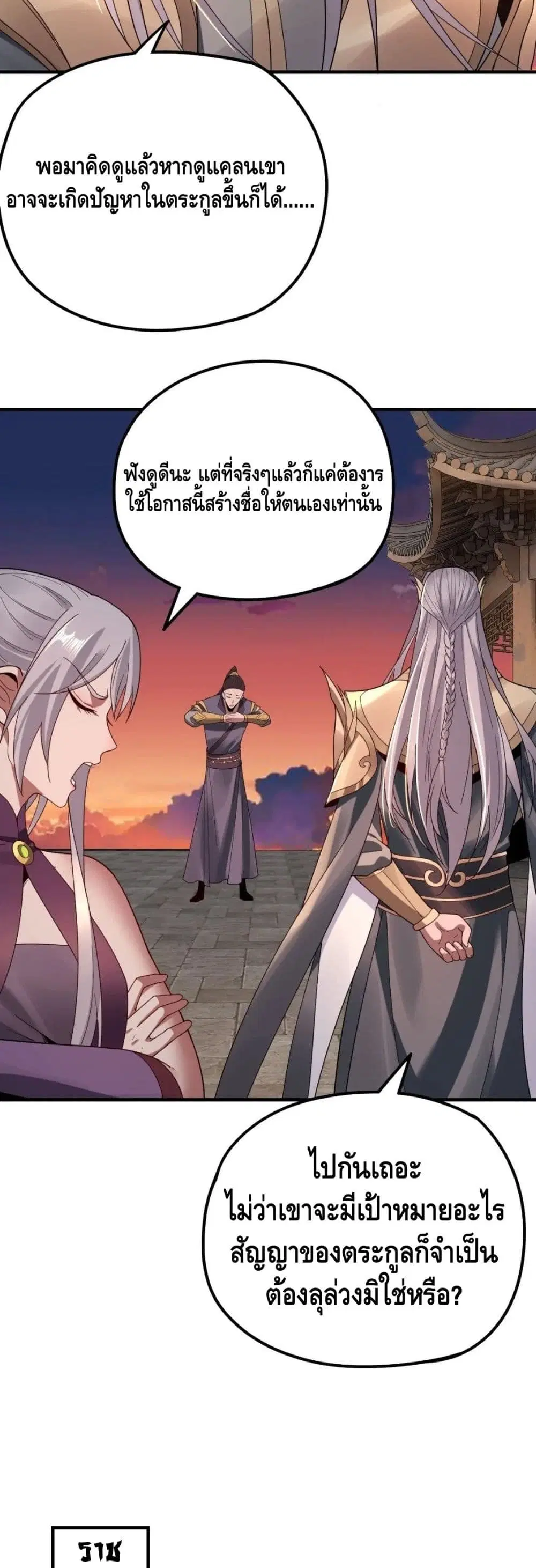 Villain is here ตอนที่ 40 หน้า 14