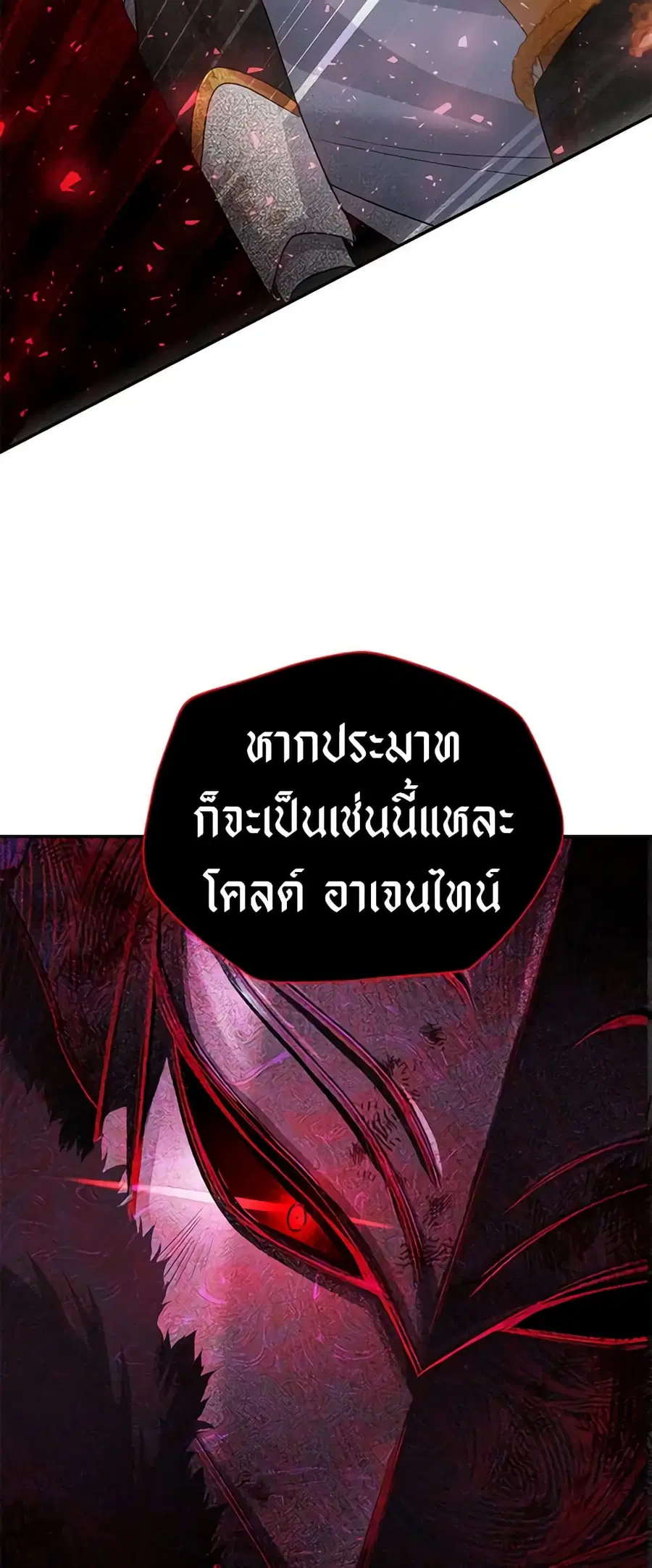 The Soulless Duchess ตอนที่ 110 หน้า 45