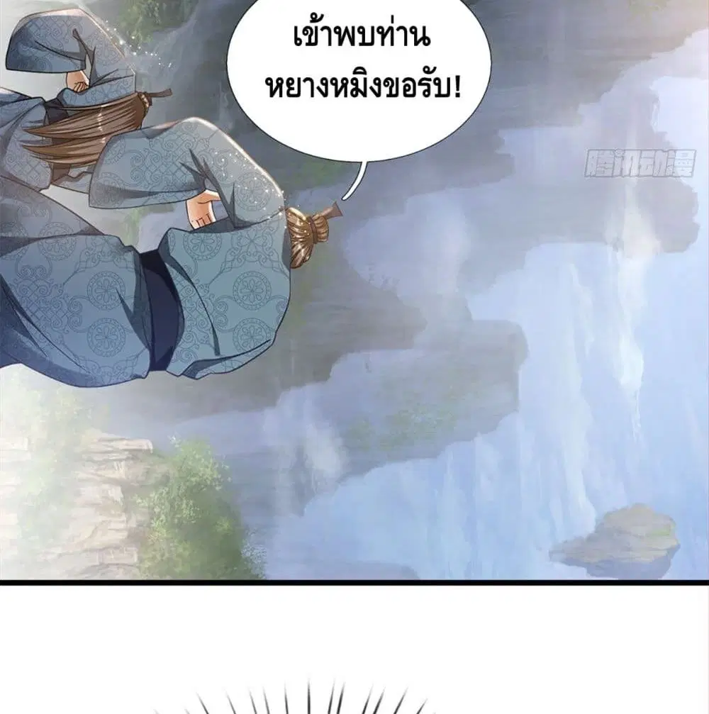 Opening to Supreme Dantian ตอนที่ 21 หน้า 30