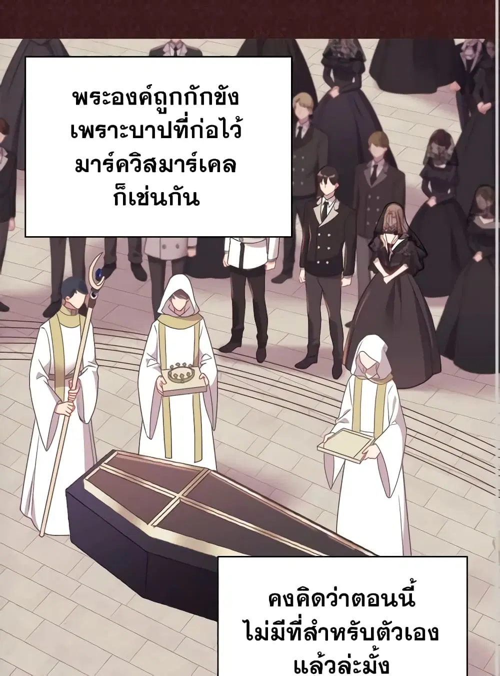 What It Takes to be a Villainess ตอนที่ 145 หน้า 4