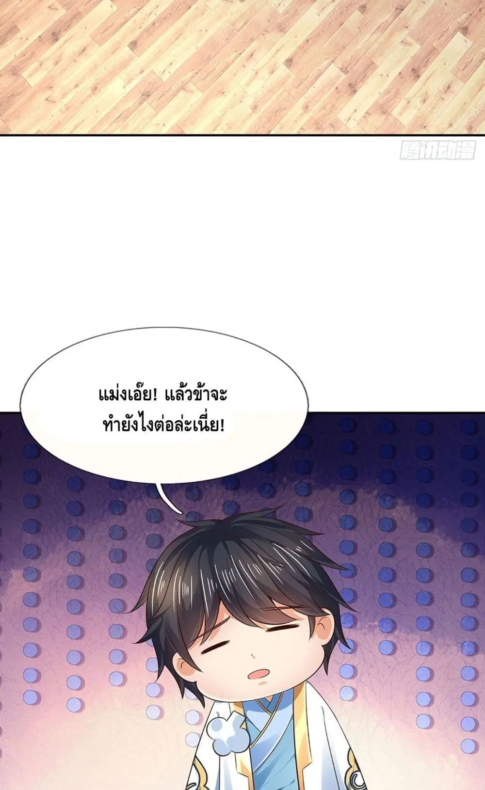Opening to Supreme Dantian ตอนที่ 127 หน้า 41