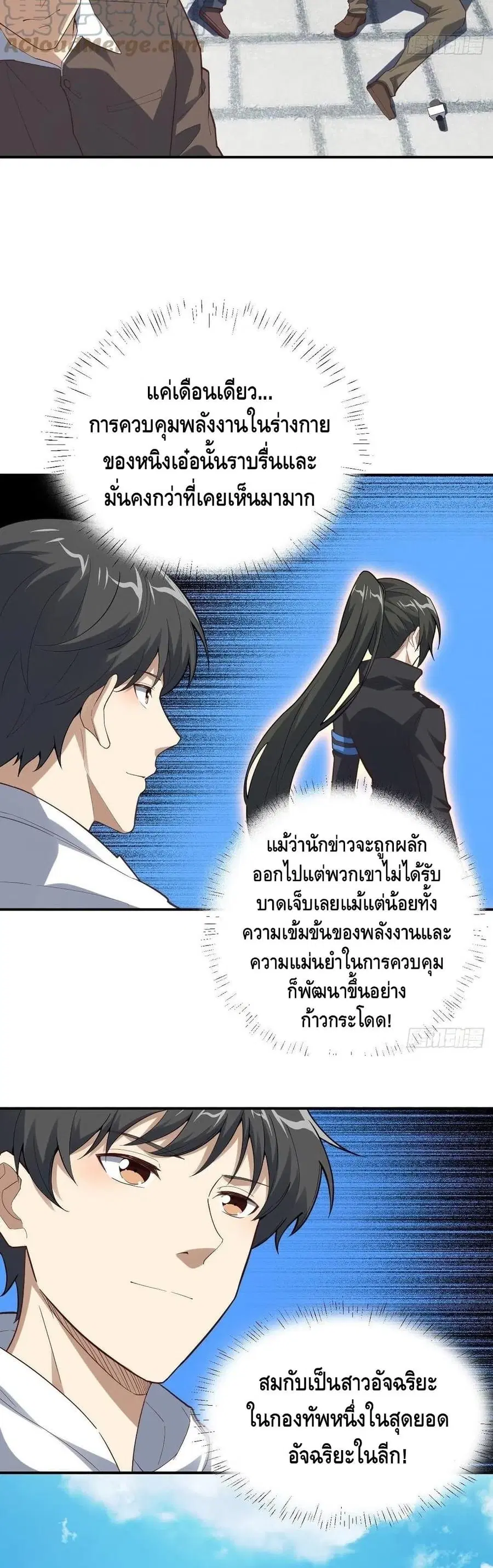 High Energy Strikes ตอนที่ 157 หน้า 23