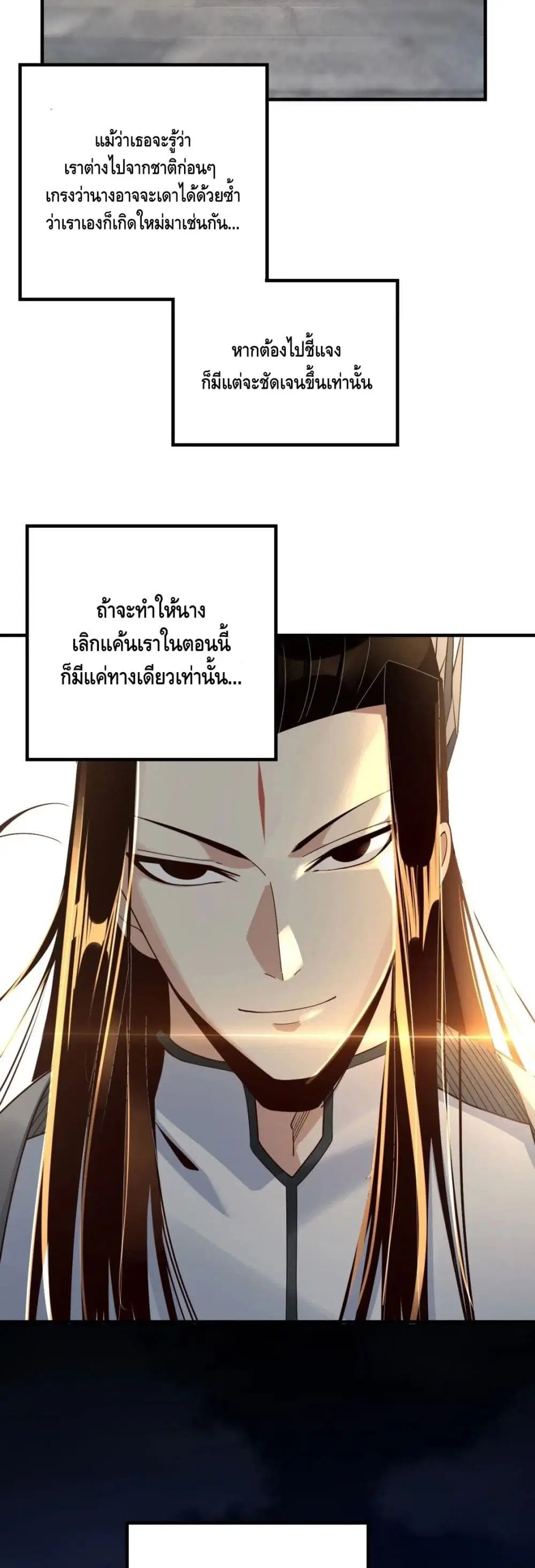 Villain is here ตอนที่ 34 หน้า 5
