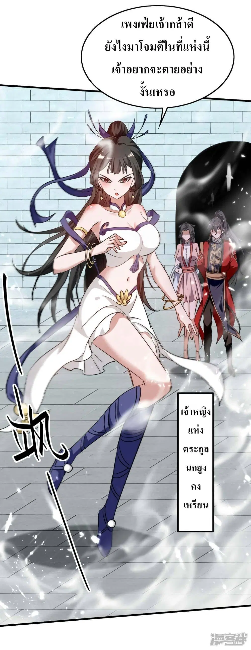 Return of Divine Emperor ตอนที่ 255 หน้า 24