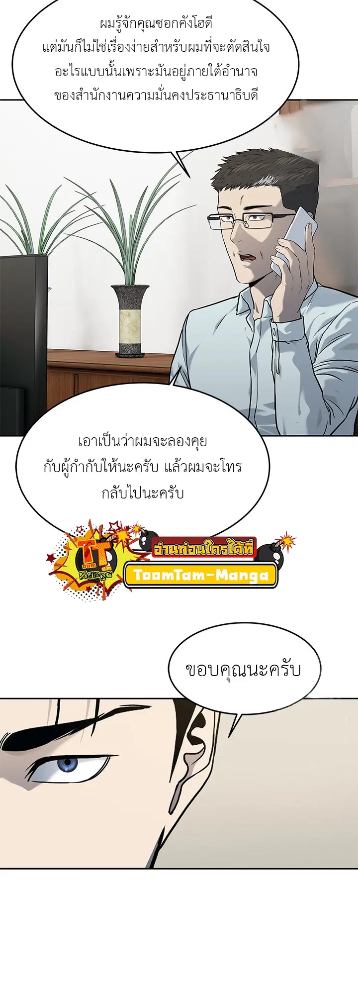 God of Blackfield ตอนที่ 191 หน้า 51