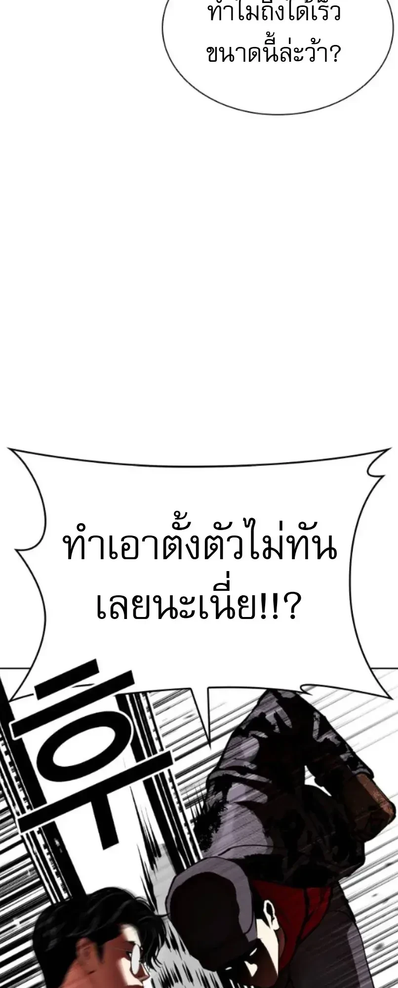 Lookism ตอนที่ 614 หน้า 12