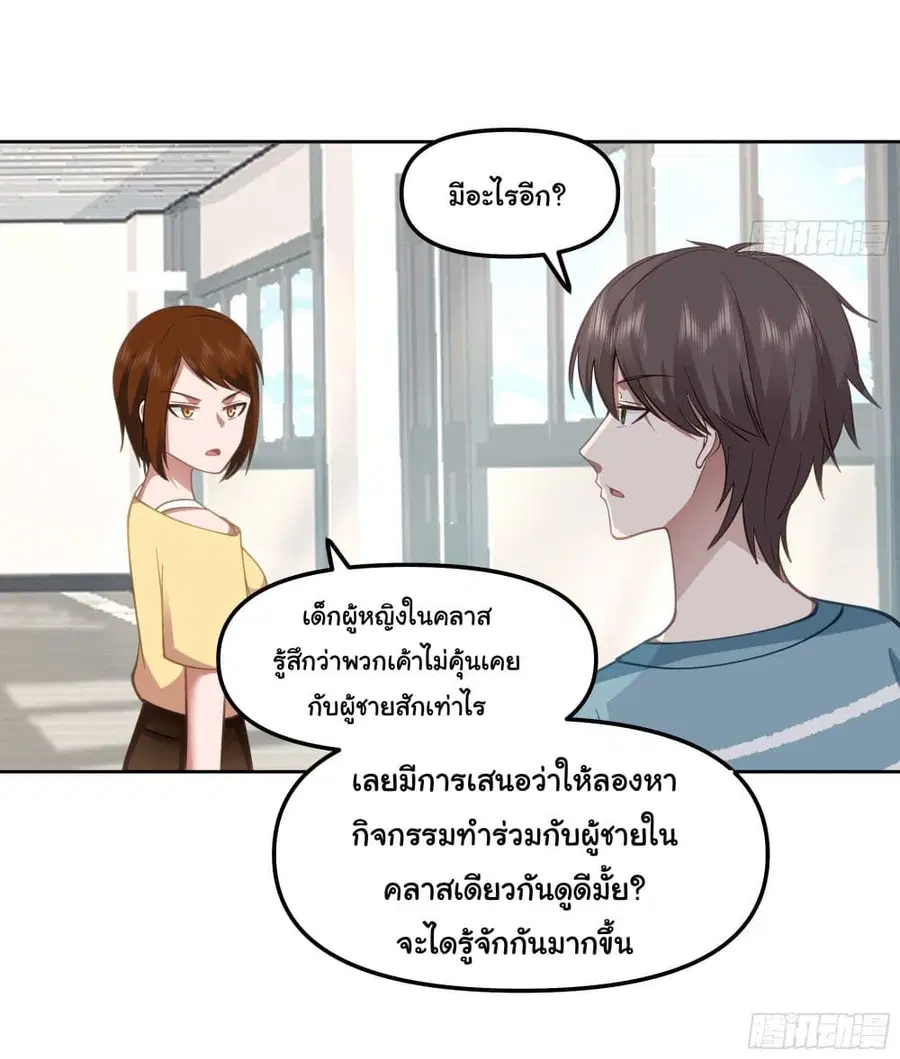 I Really Don’t Want to be Reborn ตอนที่ 22 หน้า 28