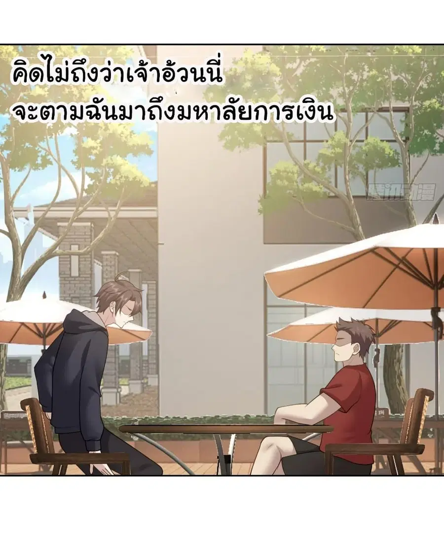 I Really Don’t Want to be Reborn ตอนที่ 140 หน้า 29