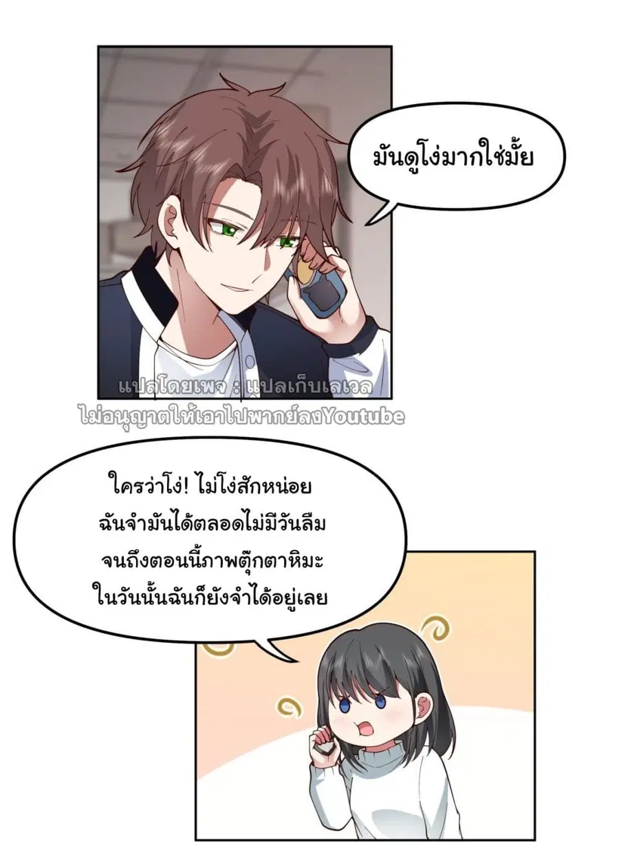 I Really Don’t Want to be Reborn ตอนที่ 37 หน้า 11