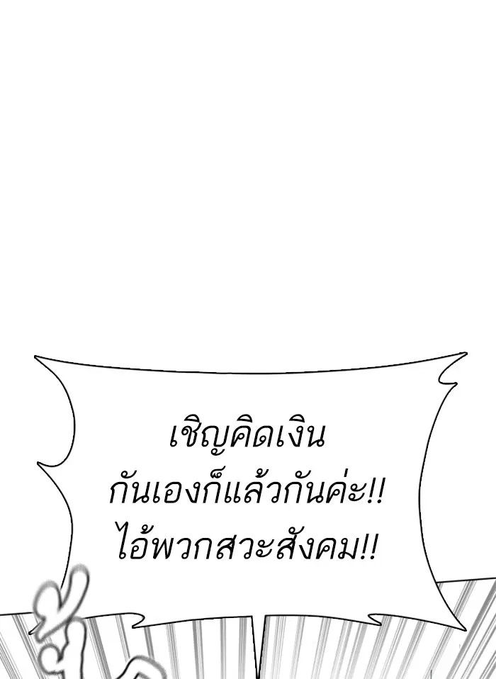 How to Fight ตอนที่ 45 หน้า 88