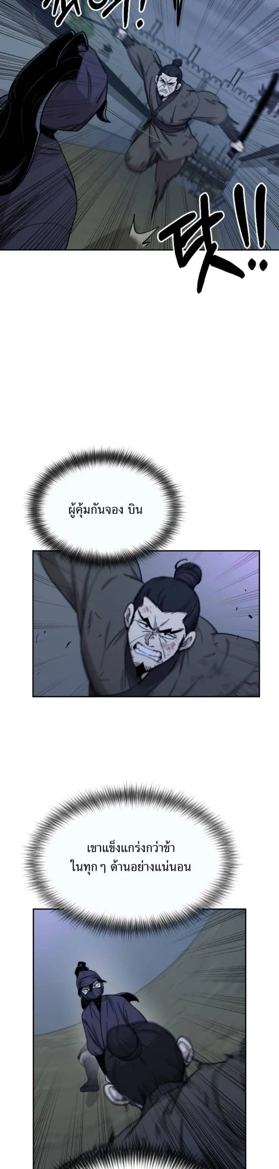 Return of the Mount Hua Sect ตอนที่ 7 หน้า 12