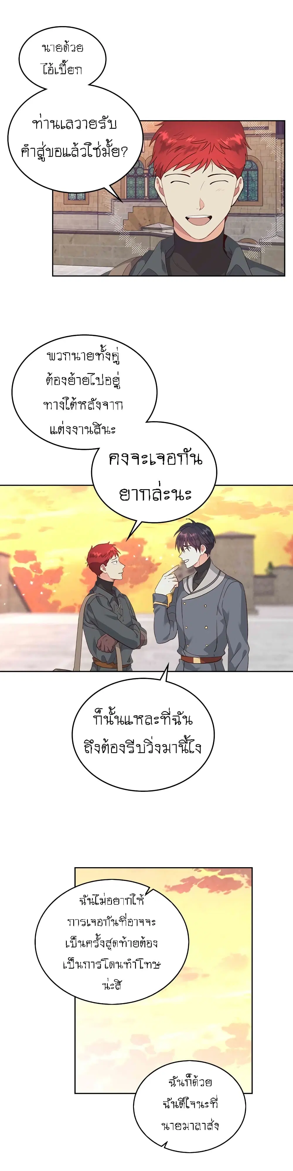 The Knight and Her Emperor ตอนที่ 72 หน้า 16