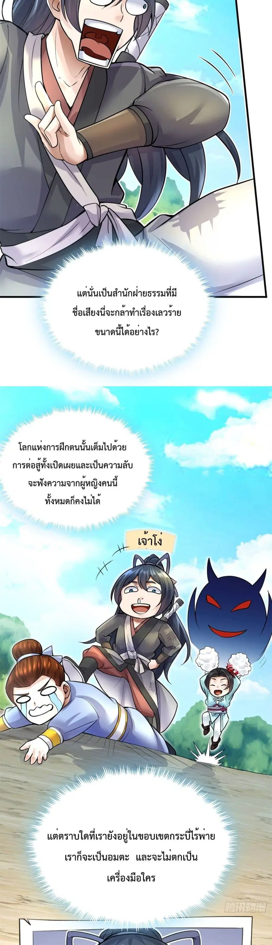 I Can Become A Sword God ตอนที่ 11 หน้า 13