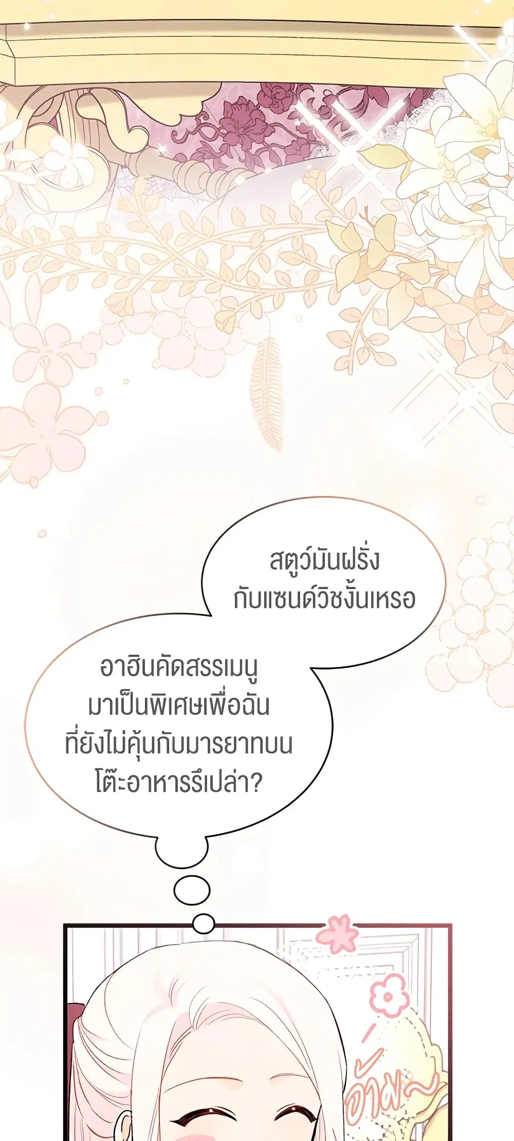 The Symbiotic Relationship Between a Panther and a Rabbit ตอนที่ 72 หน้า 29