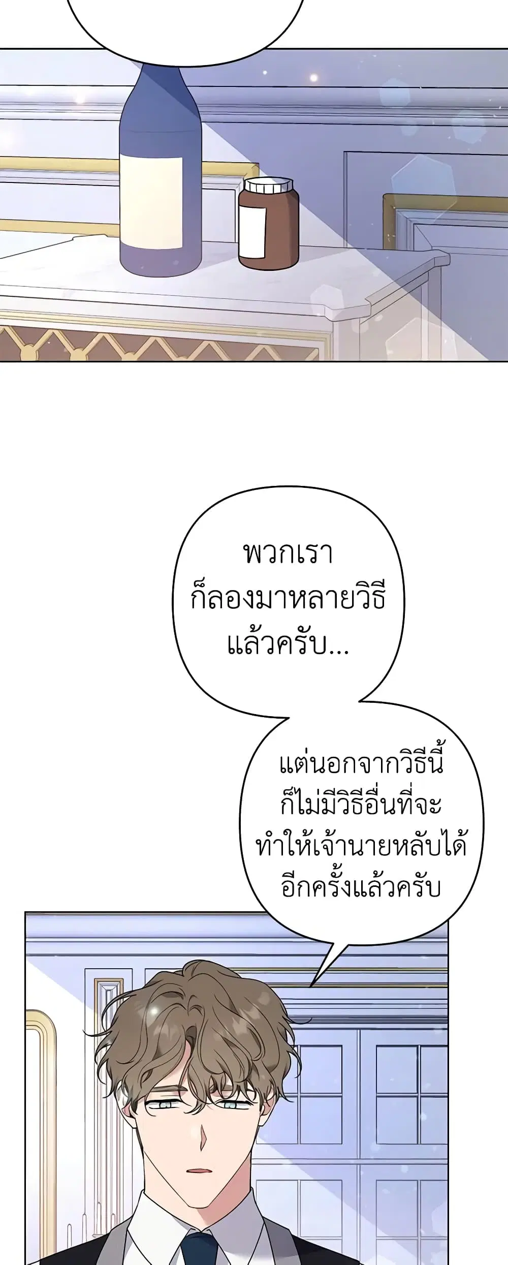 What It Means to Be You ตอนที่ 73 หน้า 31