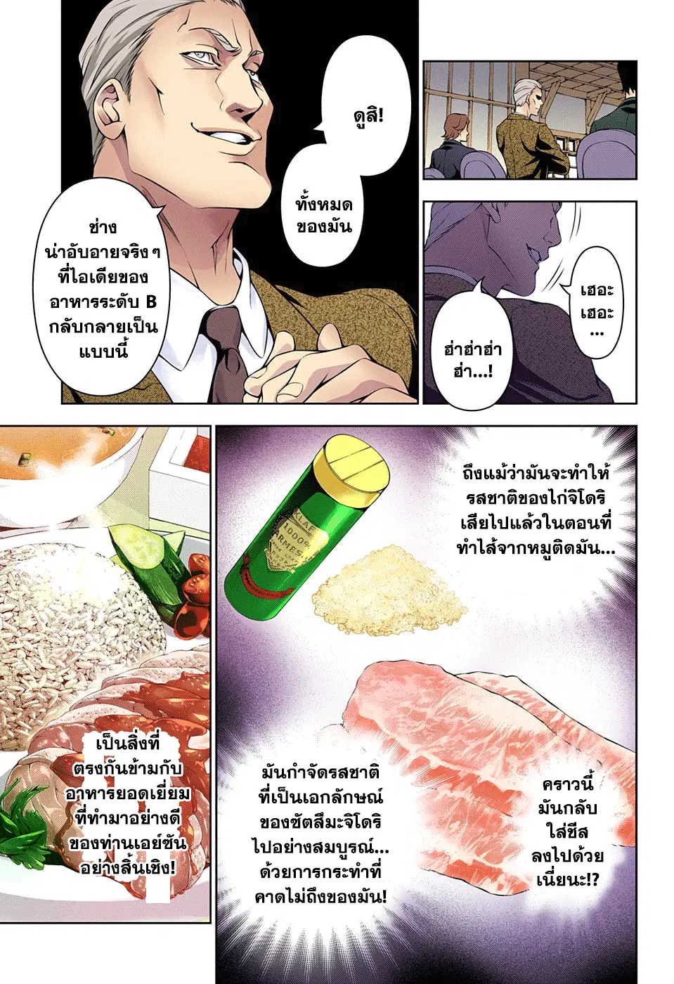 Shokugeki no Soma ตอนที่ 146 หน้า 7