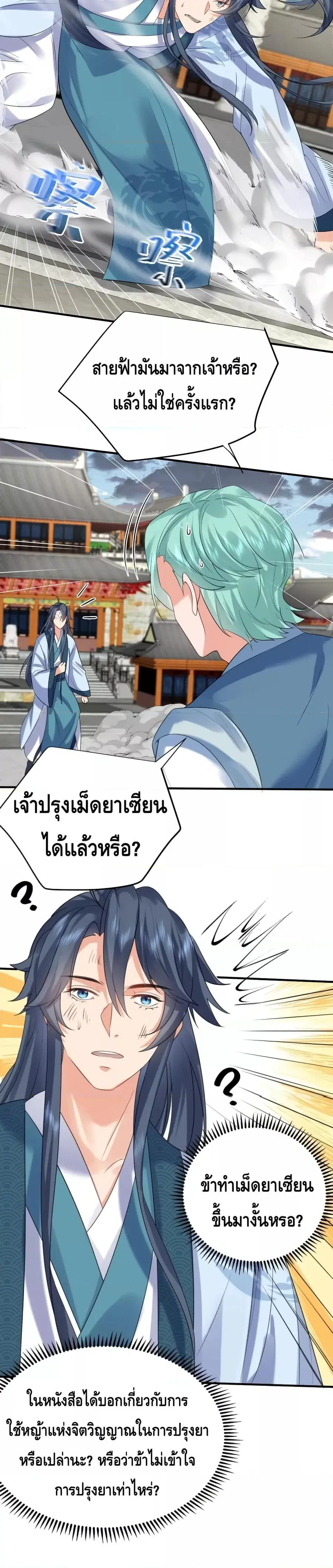 Am I Invincible ตอนที่ 103 หน้า 10