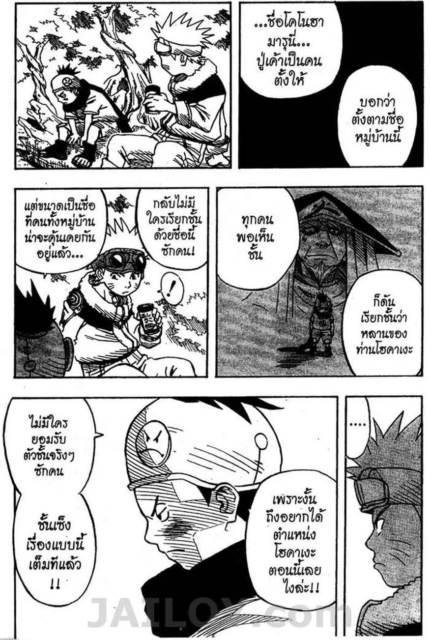 Naruto ตอนที่ 2 หน้า 10