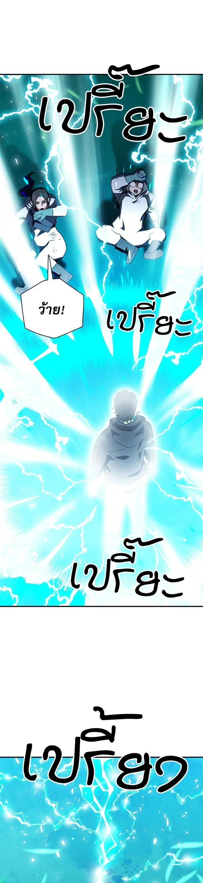Seoul Station Druid ตอนที่ 143 หน้า 34