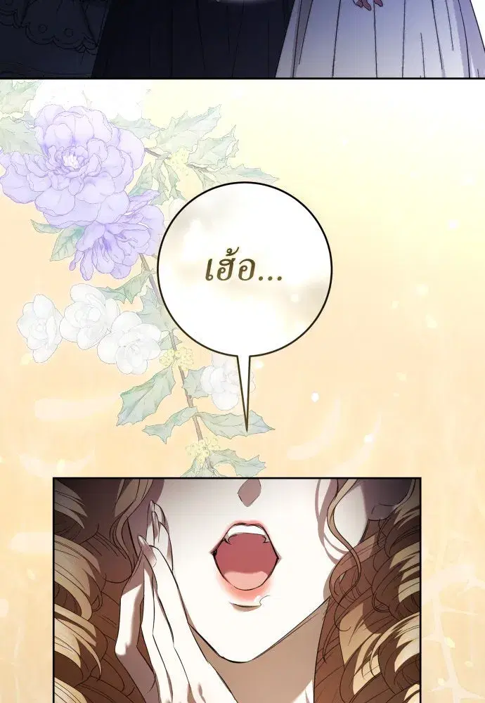 Your Throne ตอนที่ 237 หน้า 7