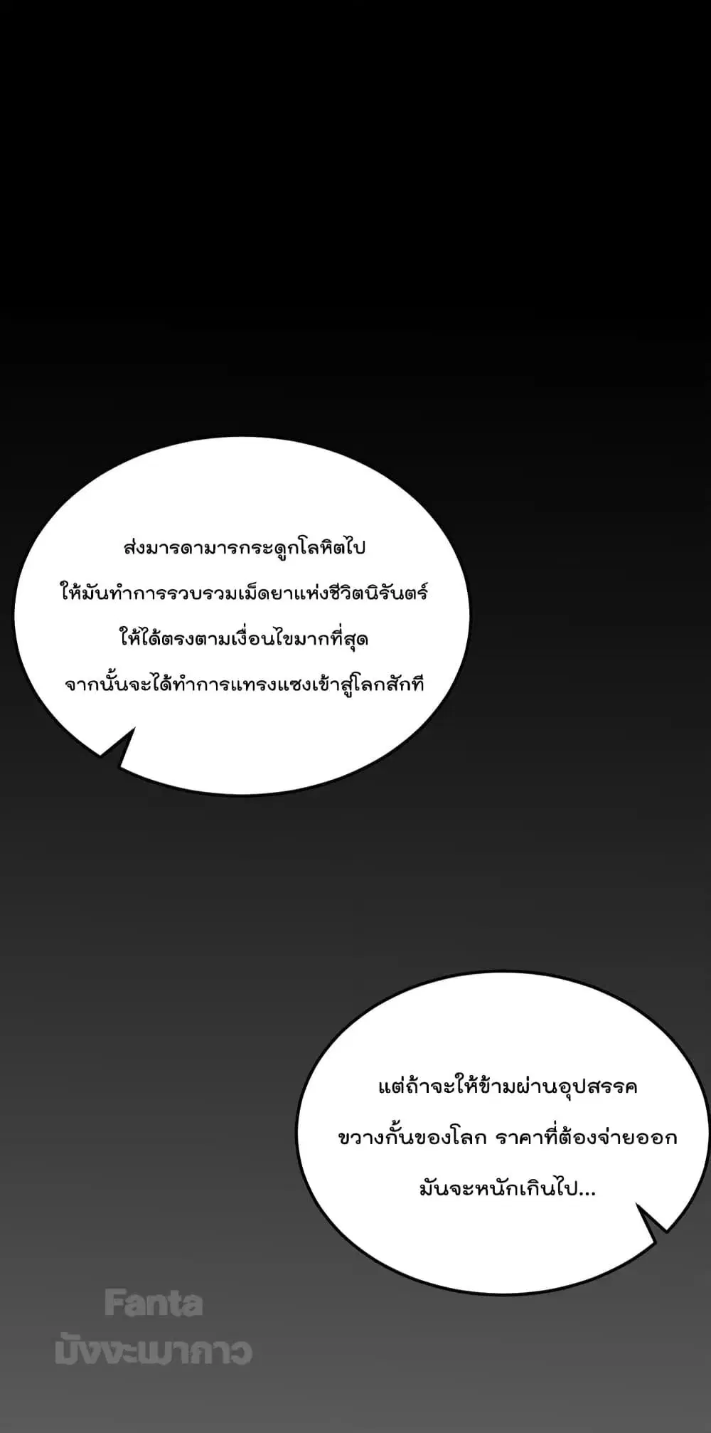 World’s Apocalypse Online ตอนที่ 162 หน้า 50
