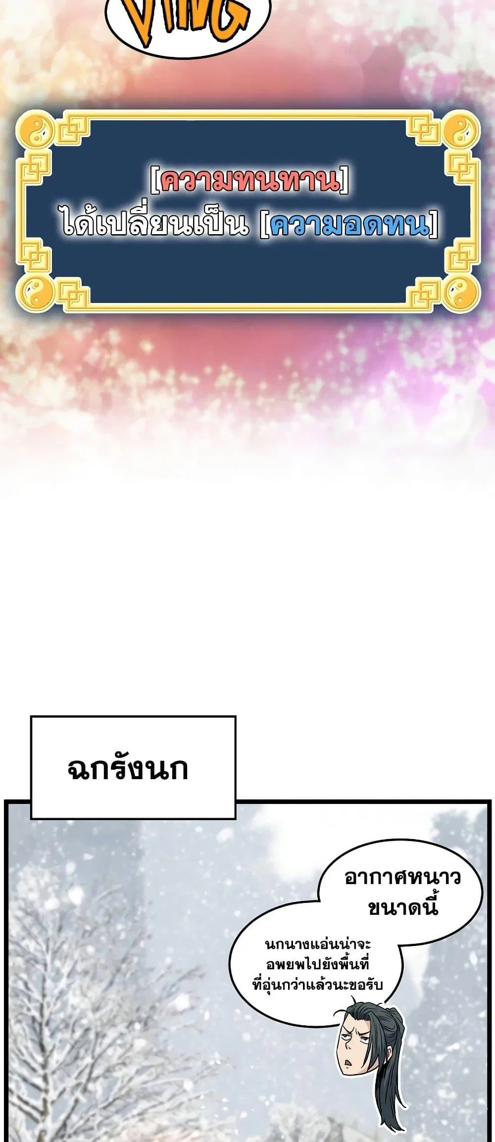 Murim Login ตอนที่ 153 หน้า 80