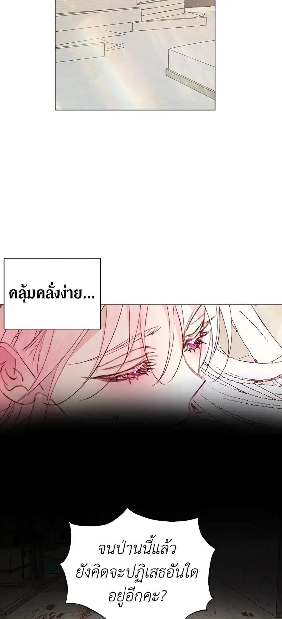 Becoming The Villain’s Family ตอนที่ 40 หน้า 28