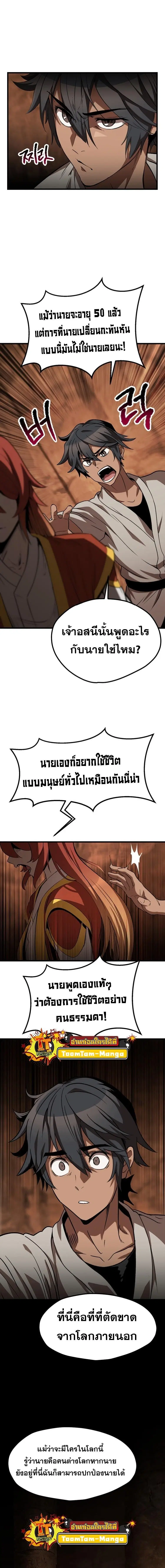 Survival Of Blade King ตอนที่ 171 หน้า 13