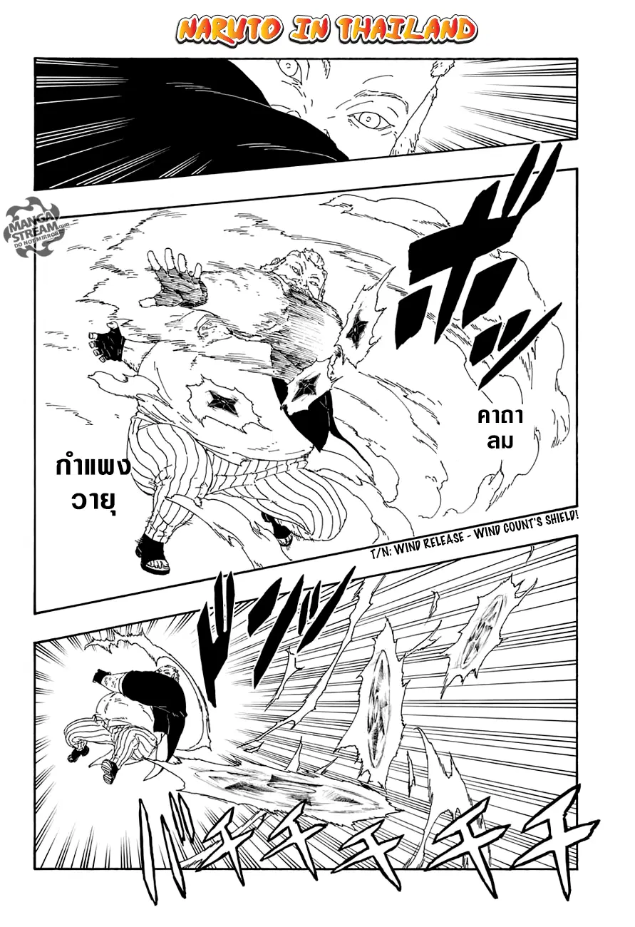 Boruto: Naruto Next Generations – โบรูโตะ: นารูโตะ เน็กซ์ เจนเนเรชั่น ตอนที่ 14 หน้า 20