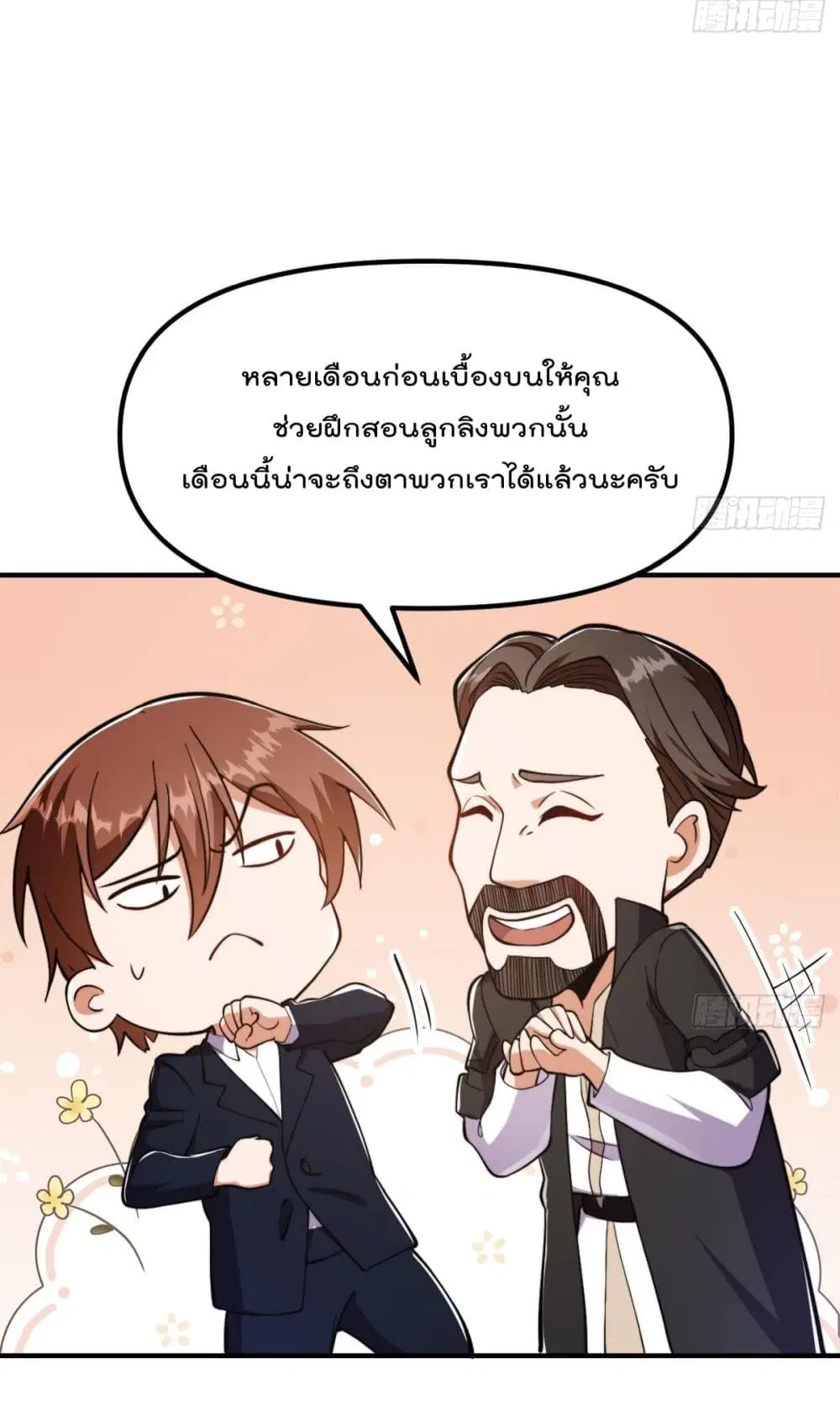 Master Cultivation Return ตอนที่ 434 หน้า 17