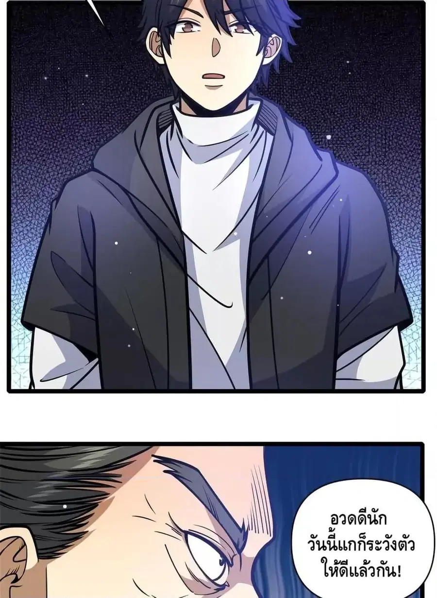 The Best Medical god in the city ตอนที่ 173 หน้า 4