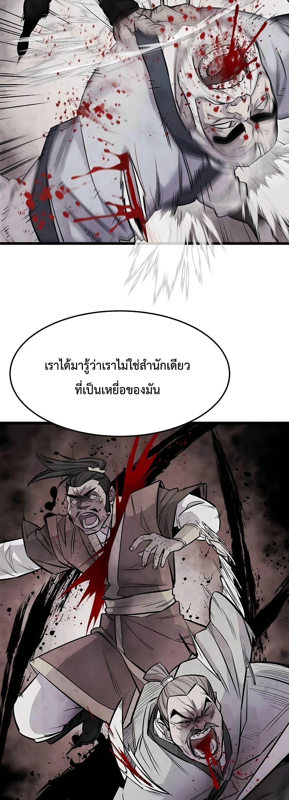 World’s Greatest Senior Disciple ตอนที่ 2 หน้า 20