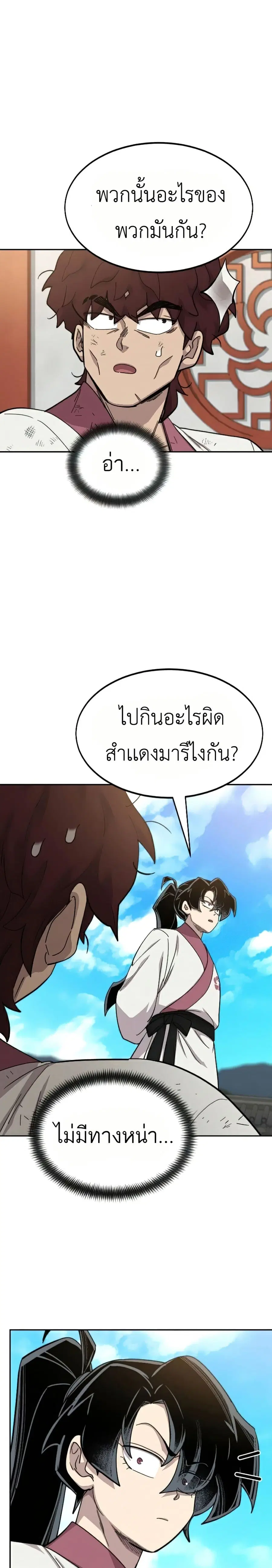 Return of the Mount Hua Sect ตอนที่ 45 หน้า 16